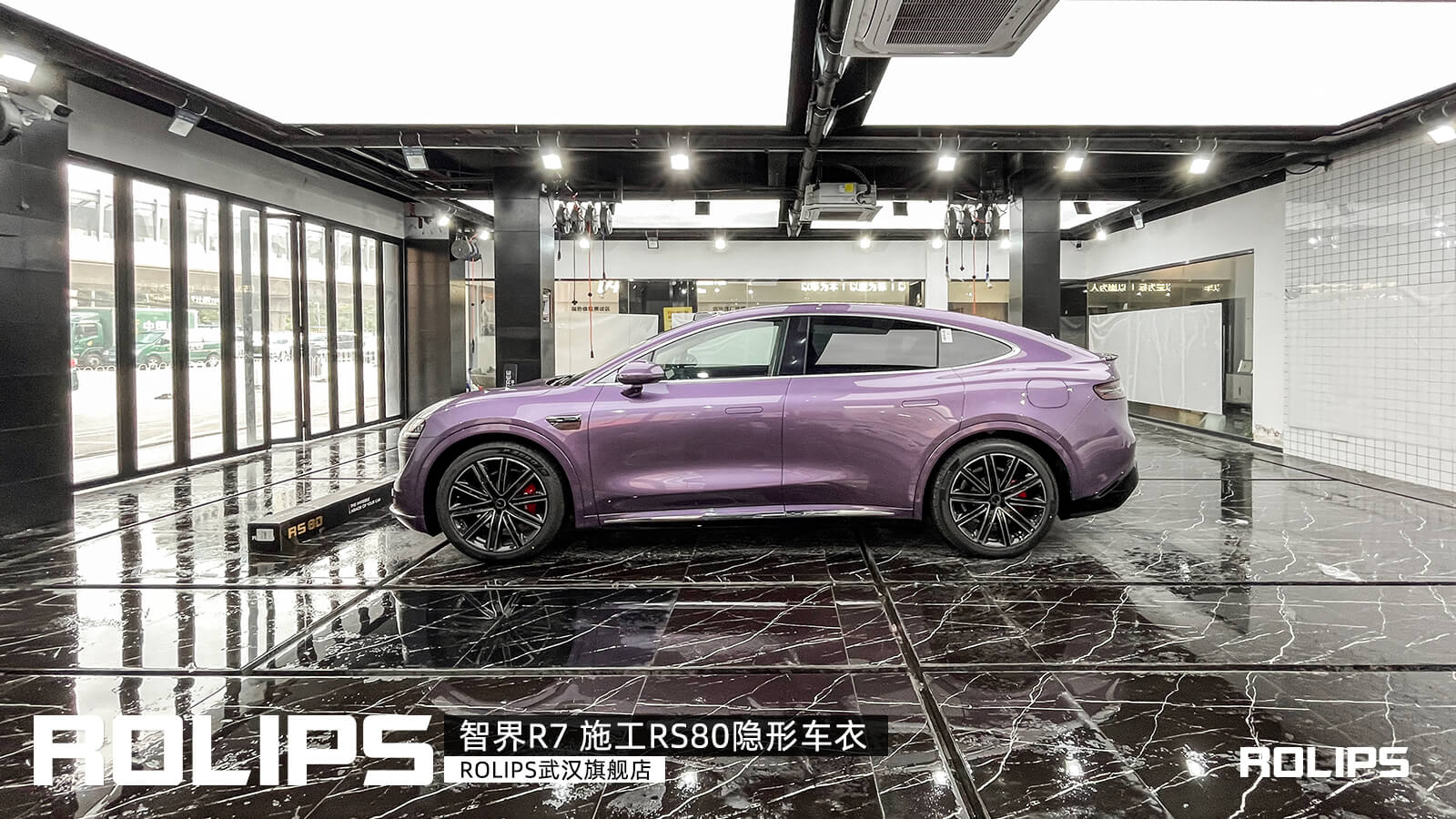 智界R7車主，裝貼羅利普斯RS80隱形車衣