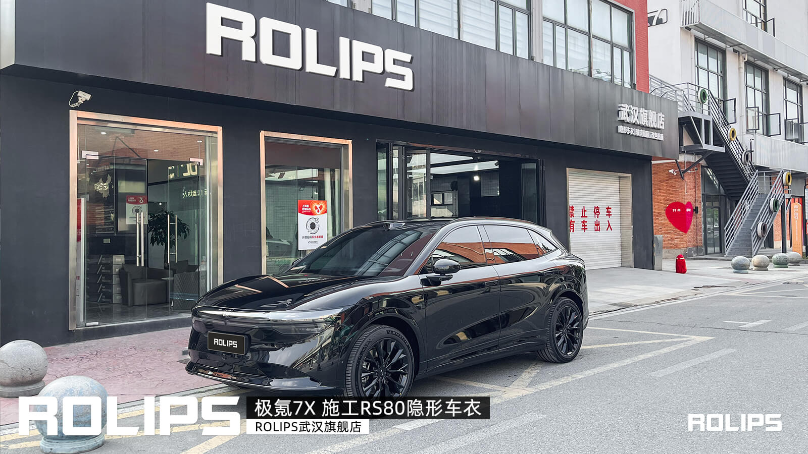 武漢店極氪7X車(chē)主，裝貼羅利普斯RS80車(chē)衣